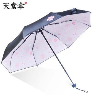 天堂伞防紫外线三折伞女士太阳伞 遮阳伞防雨折叠伞创意晴雨伞