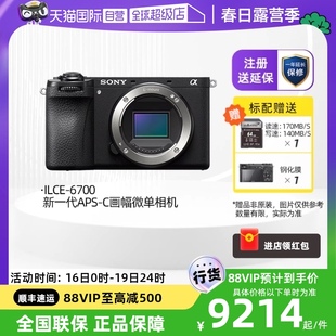 自营Sony/索尼 ILCE-A6700 微单数码相机Vlog视频美颜4K自拍