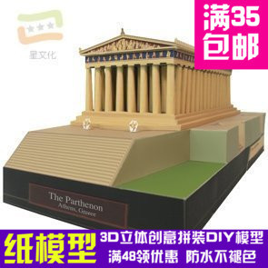 希腊帕提农神庙建筑3d纸模型，diy手工手工，纸模纸模摆件玩具