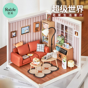 rolife若来超级世界，客厅积木儿童益智玩具拼装房模型建筑diy小屋