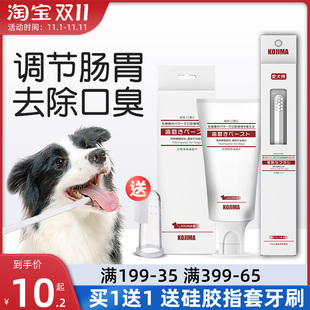 日本KOJM狗狗猫咪牙刷牙膏套装可食用刷牙宠物小泰迪除口臭去结石