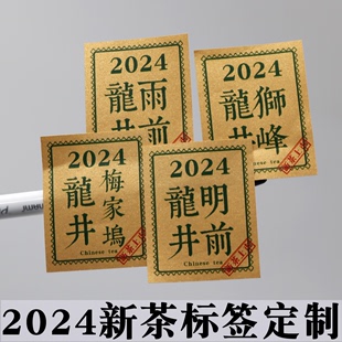 d205明前龙井龙井茶叶标签不干胶2024雨前龙井贴纸定制