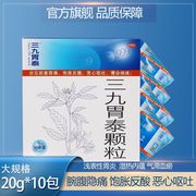 999三九胃泰养胃舒颗粒(舒，颗粒)胃炎胃溃疡胃胀气不消化胃散养胃药胃疼