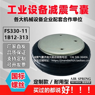 FS330-11 1B12-313 工业气垫振动防震橡胶空气辅助缓冲气动弹簧
