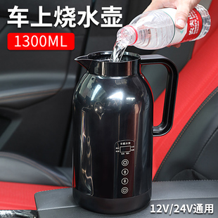 车载烧水壶12v24v通用小轿车货车，专用两用大容量烧水杯保温电热杯