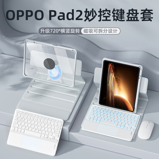720旋转拆分适用oppopad2妙控键盘保护套oppopadair2平板触控键盘鼠标一体装OPPO电脑保护壳磁吸带笔槽11.6寸