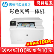 HP惠普M180n彩色激光M181fw多功能打印机一体机复印件扫描A4商务商用网络办公室商务三合一M281fdw M280nw