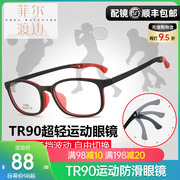超轻硅胶TR90眼镜框青少年男女远近视儿童弱视运动防滑眼镜架配镜