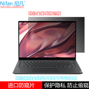 14寸联想YOGA 14s笔记本防窥膜14c/S940/C7401隐私13.3寸13/SDuet电脑贴膜15.6寸Y7000P小新 Air 15 /14/13膜