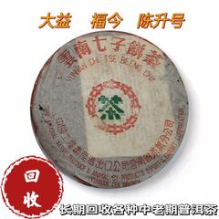 长期回收大益普洱茶 2002年中茶绿印7582 云南七子饼 勐海茶厂