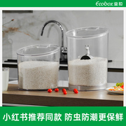 五谷杂粮收纳盒防潮防虫储米桶厨房用大米保鲜盒密封透明收纳桶