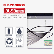 FLBYD诺基亚BL-5B锂电池6060 6070 6080 6120C  6122C 6124C 6120CI 7260 7360手机充电电池3.7V 890mAh