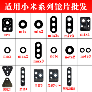 适用于小米civi3 MiX4后摄像头镜片mix3玻璃note3镜面note2后置mix2s照相机镜面小米max3手机镜头盖玻璃max