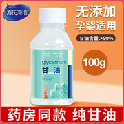 海氏海诺纯甘油医用老牌补水保湿润肤油500g身体乳100g便携装