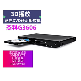 giec杰科bdp-g36063d蓝光播放机家用dvd影碟机高清硬盘播放器