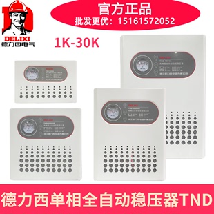 德力西稳压器tnd全自动5000w家用大功率，1k单相220v空调3k电源2000