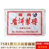 中茶90年代7581镭射砖250g普洱茶熟茶 云南陈年老茶 昆明纯干仓