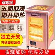取暖器家用五面电炉四面烤火，烧烤型电热暖气，烤炉小太阳扇暖火炉小