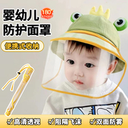 婴幼儿帽子秋冬季宝宝防护帽外出面部罩新生儿隔离防风儿童防飞沫