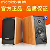 microlab麦博b77bt蓝牙hifi音响，台式电脑音箱低音炮2.0低音炮