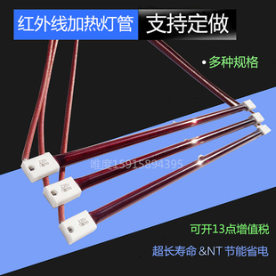 汽车烤漆房烤灯红外线加热管短波，卤素灯管鞋机红宝石烘干发热管