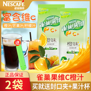 雀巢果汁粉果维c橙味橙汁840g2袋装橘子粉咖啡机固体冲饮饮料浓缩