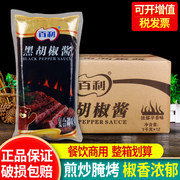 百利黑胡椒酱1kg*12袋商用黑椒汁牛排酱西餐专用手抓饼意大利面酱