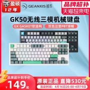 GEANXIS鲸系GK50三模无线蓝牙热插拔GASKET凯华轴游戏机械键盘MAC