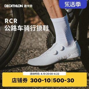 迪卡侬锁鞋公路车rcr骑行鞋，男女款自行车鞋，碳纤维硬底鞋专业ovrc