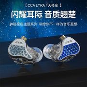 CCA 天琴座LYRA重低音动圈耳机有线发烧HIFI线控入耳式手机电脑