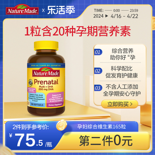 25年2月NatureMade天维美孕妇综合维生素备孕非活性叶酸165粒