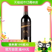 张裕星璇臻酿干红葡萄酒750ml单瓶装国产红酒