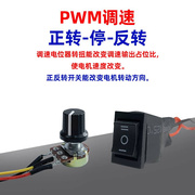 PWM直流电机调速器12V24V30V正反转控制关CM2小开电机马达调速C器