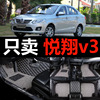 2015款12长安悦翔v3车全大包围汽车脚垫，专用全包全车配件内饰改装