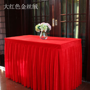 网红墨绿色金丝绒会议桌布定制桌套黑色桌裙紫红色绒布台裙展会桌