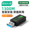 1300M无线网卡免驱动千兆双频台式机usb接收器台式电脑WIFI发射5G高速笔记本网络wifi大功率接收信号器1200