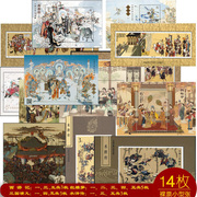 中国古典文学四大名著小型张共14枚含红楼梦西游记三国演义水浒传