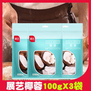展艺椰蓉椰丝100g*3椰蓉粉椰奶糯米糍大福奶油小方糕酥烘焙原材料