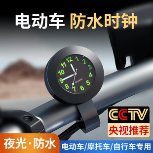 电动车时钟时间表显示器，摩托车电子表防水自行车电子钟电瓶车钟表