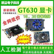 拆机亮机卡gt630 730 720 gt710   1g2g台式电脑游戏办公HDMI显卡