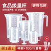 量杯带刻度奶茶店专用工具食品级塑料刻度杯商用计量杯大容量量桶