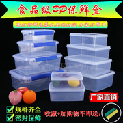 长方形保鲜盒塑料透明收纳盒厨房冰箱食品冷冻储物盒带盖密封盒子