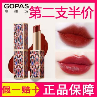 GOPAS/高柏诗小磁条口红西域幻境哑光高伯诗学生款奶咖色烂番茄色