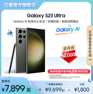 至高省2000元Samsung/三星Galaxy S23 Ultra手机智能拍照游戏手机 AI手机 超视觉夜拍