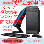 二手台式电脑联想品牌i3i5i7家用办公主机独显高配全套整机商务