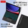 适用三星Galaxy Tab S9蓝牙键盘11英寸保护套SM-X710无线触控键盘2023款s9笔槽皮套X716B/X718U商务便携键盘