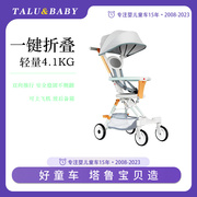 德国Talu&Baby遛娃神器婴儿超轻便可折叠手推车双向宝宝推车