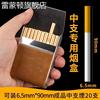 6.5mm中支烟专用烟盒不锈钢男士烟盒便携式20支装收纳盒防潮烟盒