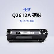 开仰适用惠普1005硒鼓，hp12ahp1020易加粉hp1005hp1020plushp1