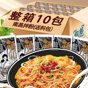 南昌拌粉江西美食米粉速食食品懒人宿舍解馋充饥米线拌面方便早餐